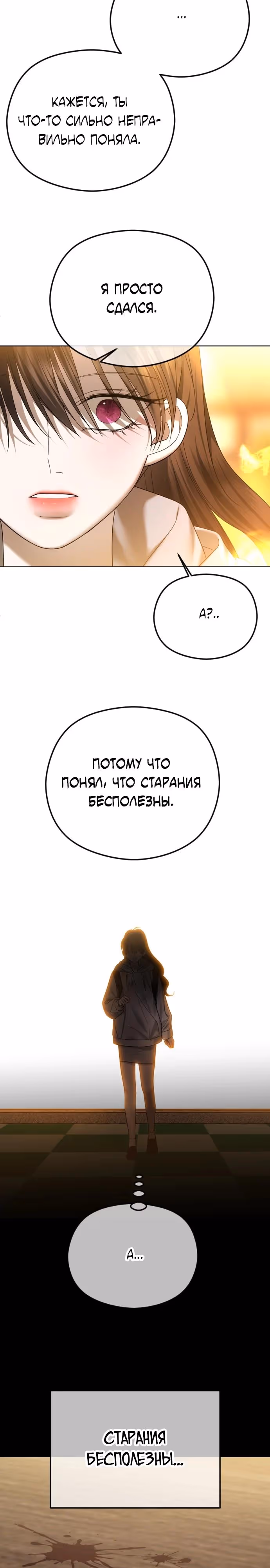 Я изменю концовку — Том 1 · Глава 86, страница 17