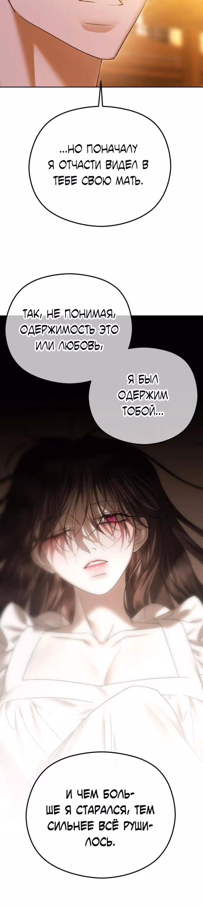 Я изменю концовку — Том 1 · Глава 86, страница 21