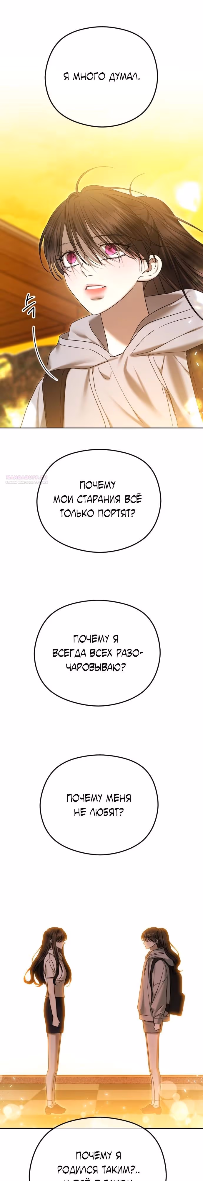 Я изменю концовку — Том 1 · Глава 86, страница 22