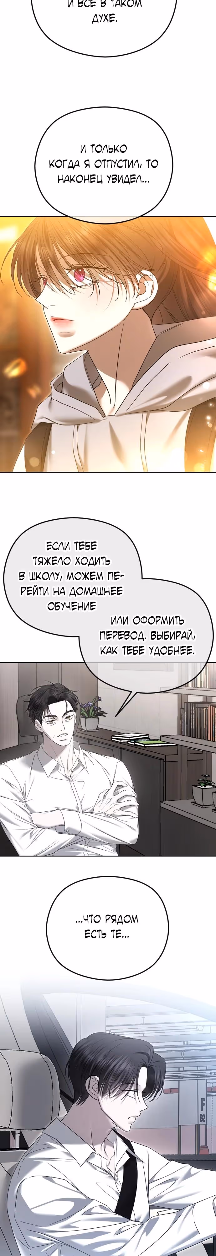 Я изменю концовку — Том 1 · Глава 86, страница 23