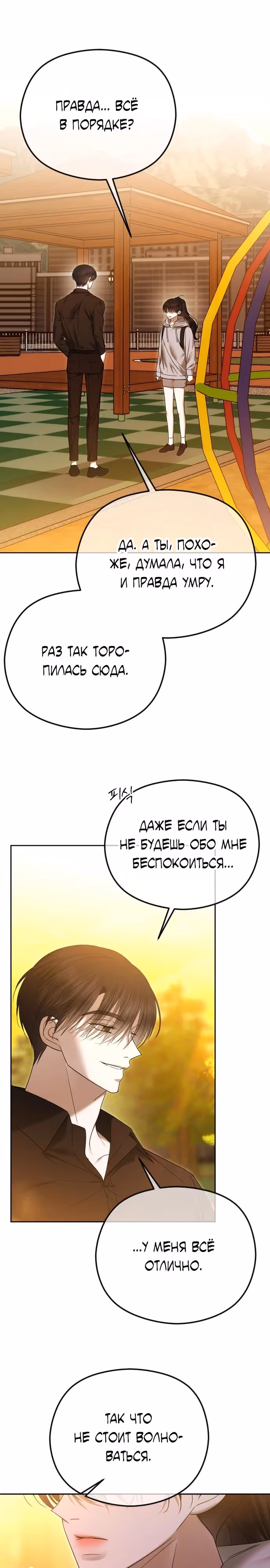 Я изменю концовку — Том 1 · Глава 86, страница 25
