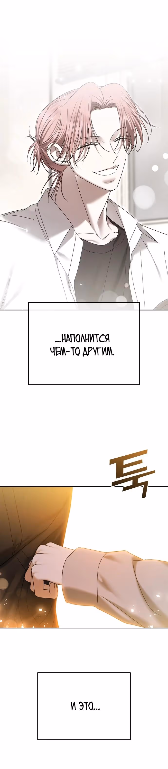 Я изменю концовку — Том 1 · Глава 86, страница 27