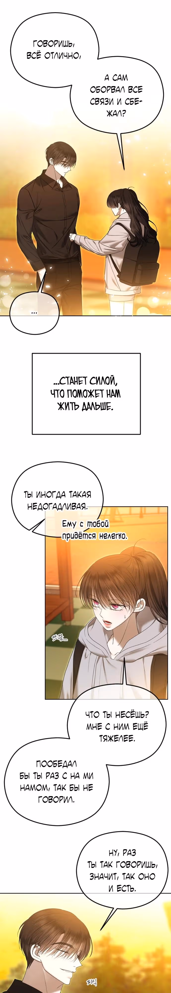 Я изменю концовку — Том 1 · Глава 86, страница 28