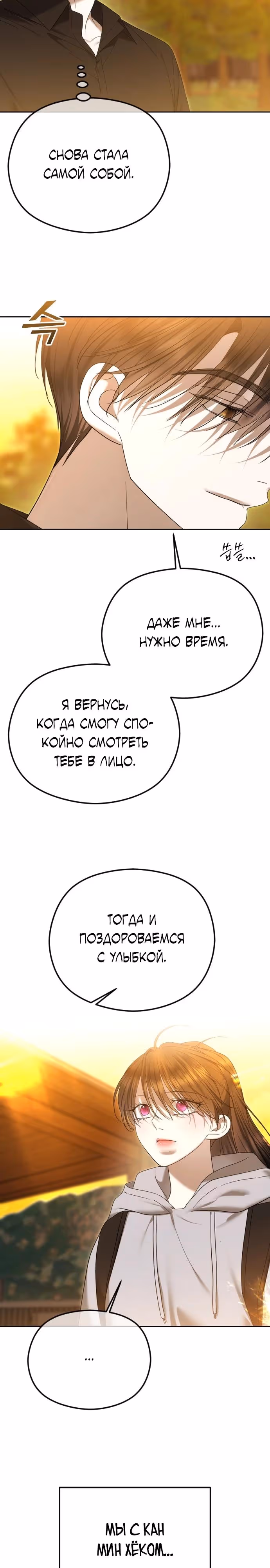 Я изменю концовку — Том 1 · Глава 86, страница 29