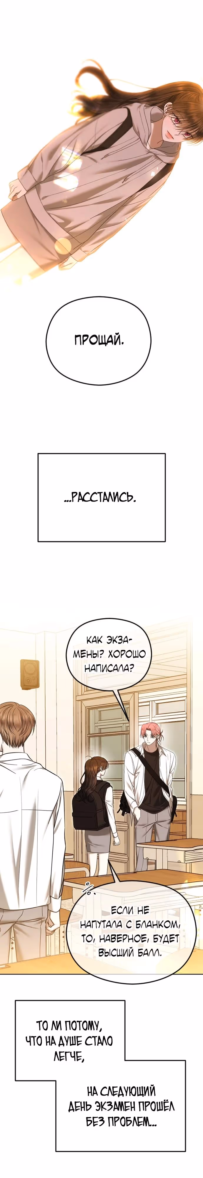 Я изменю концовку — Том 1 · Глава 86, страница 31