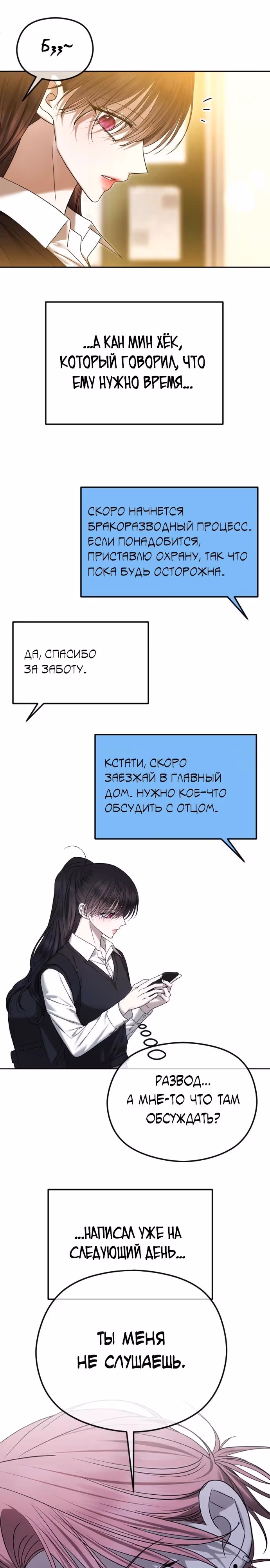 Я изменю концовку — Том 1 · Глава 86, страница 32