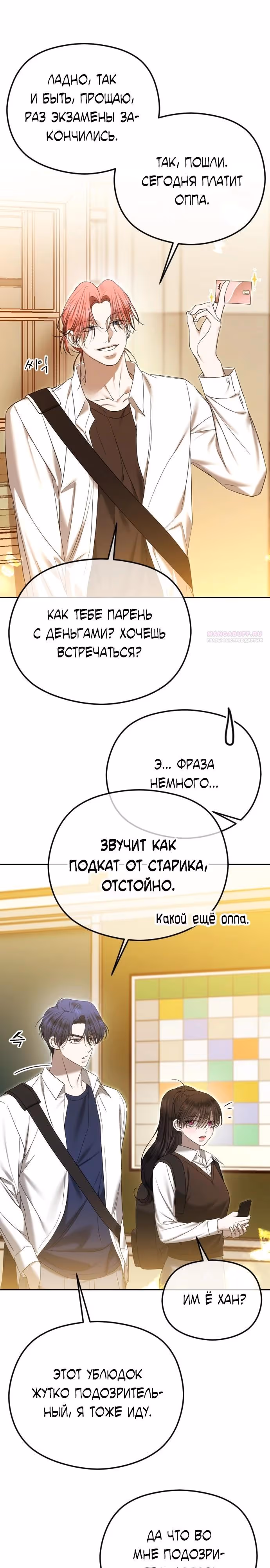 Я изменю концовку — Том 1 · Глава 86, страница 34