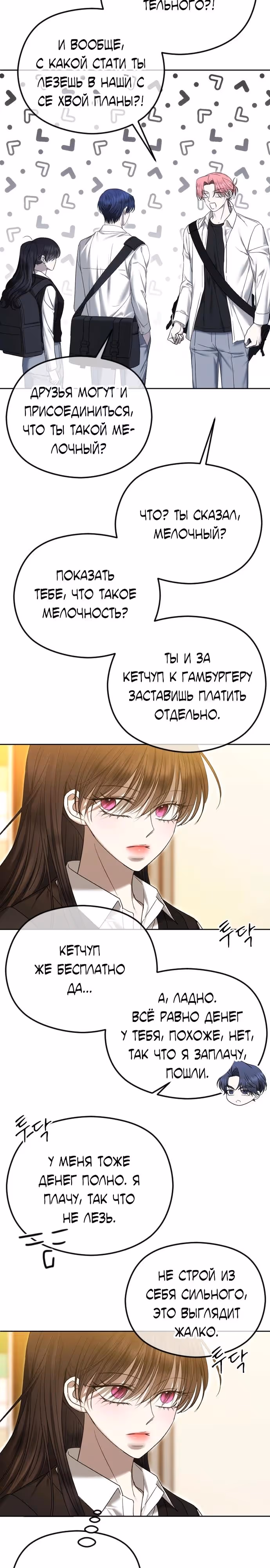 Я изменю концовку — Том 1 · Глава 86, страница 35