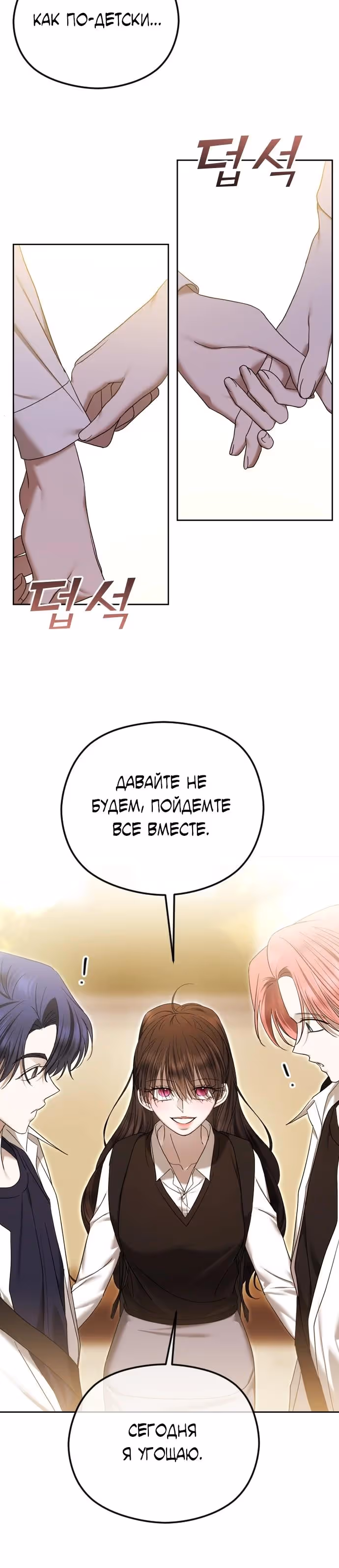 Я изменю концовку — Том 1 · Глава 86, страница 36