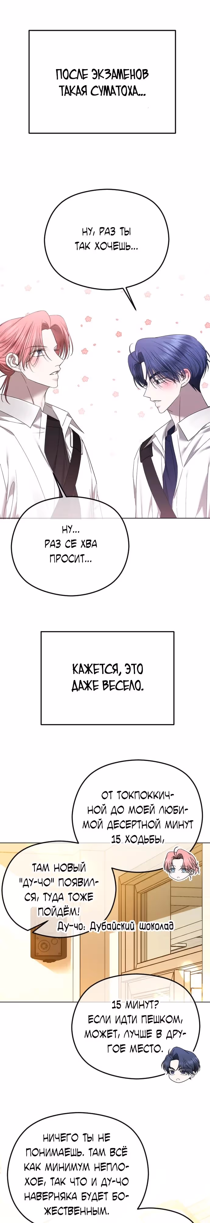 Я изменю концовку — Том 1 · Глава 86, страница 37