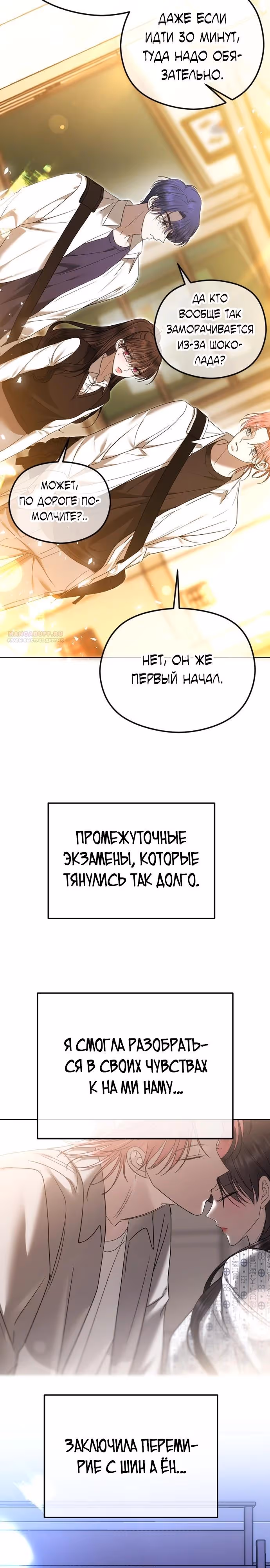 Я изменю концовку — Том 1 · Глава 86, страница 38