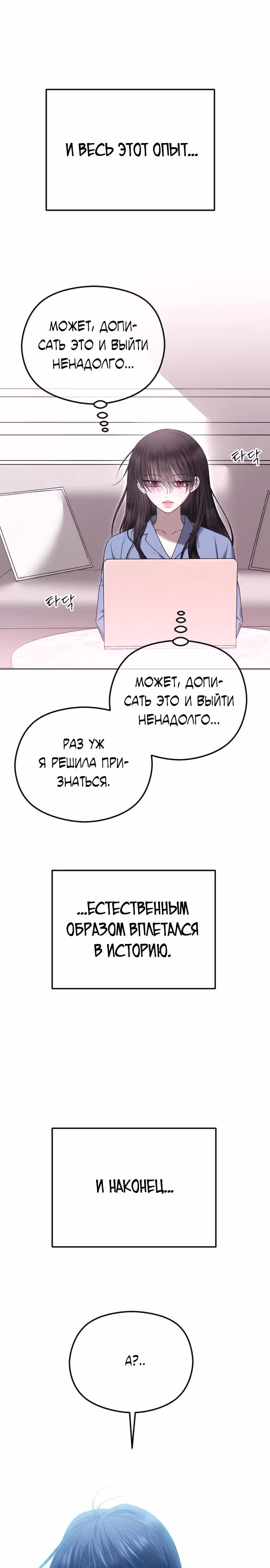 Я изменю концовку — Том 1 · Глава 86, страница 40