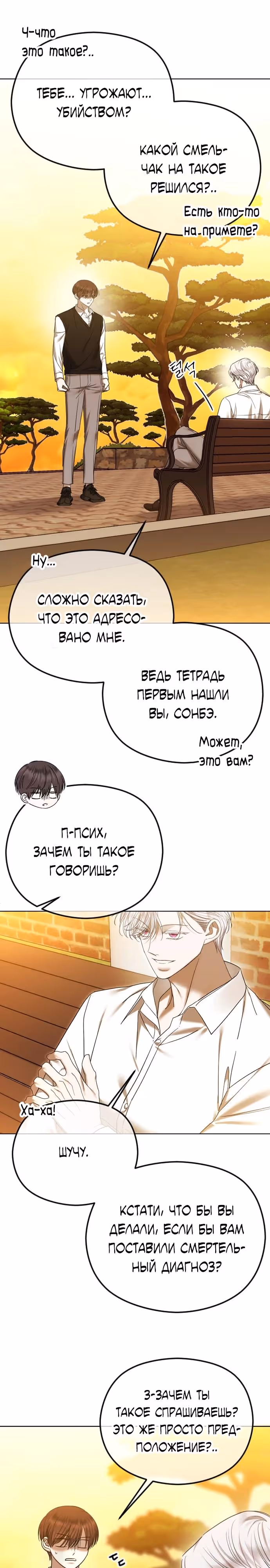 Я изменю концовку — Том 1 · Глава 86, страница 5