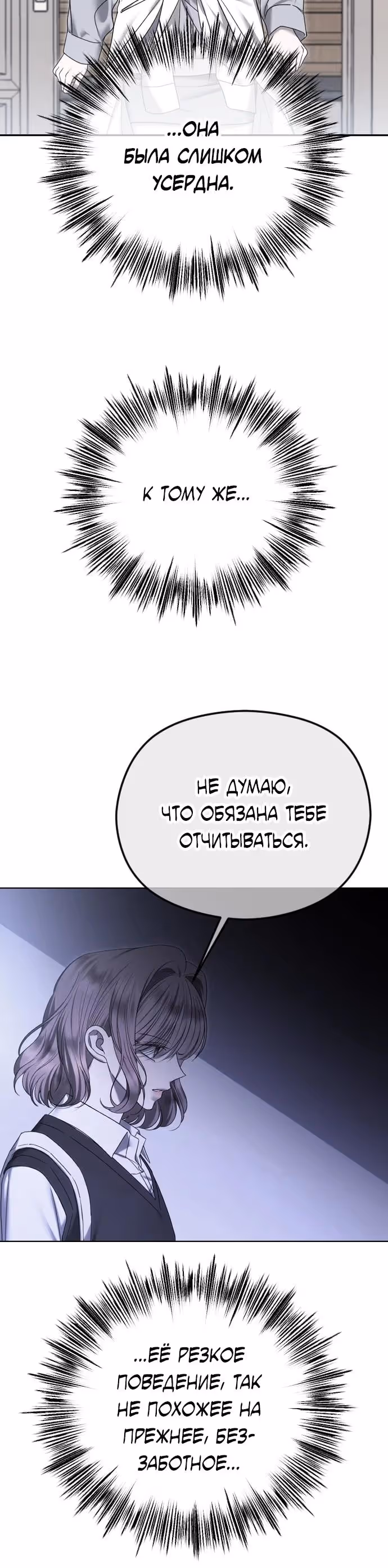 Я изменю концовку — Том 1 · Глава 86, страница 7