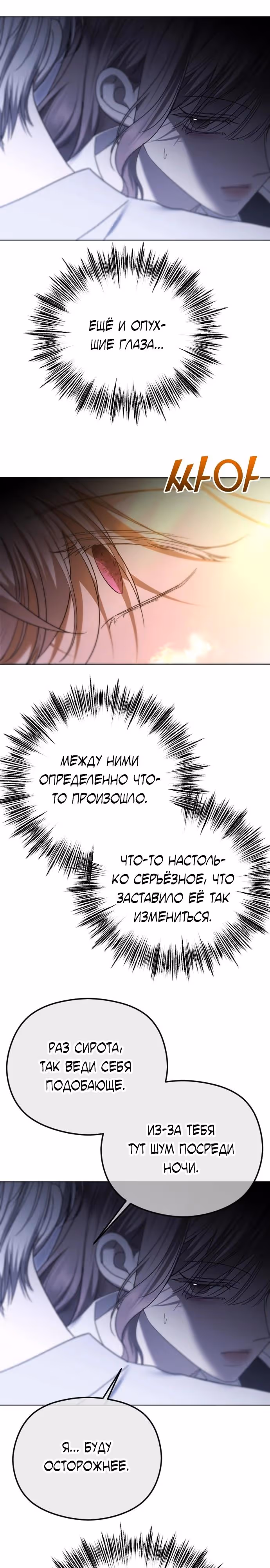 Я изменю концовку — Том 1 · Глава 86, страница 8
