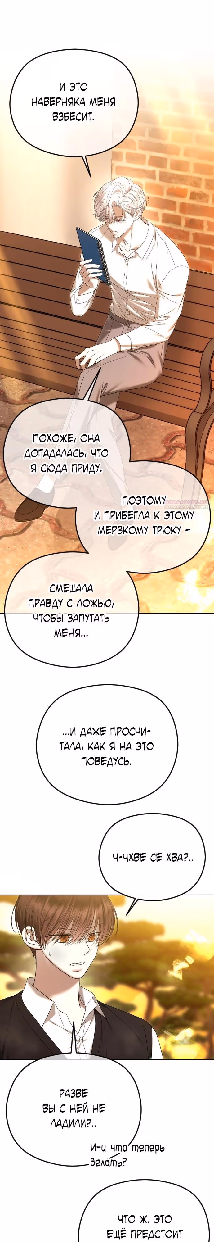 Я изменю концовку — Том 1 · Глава 86, страница 10