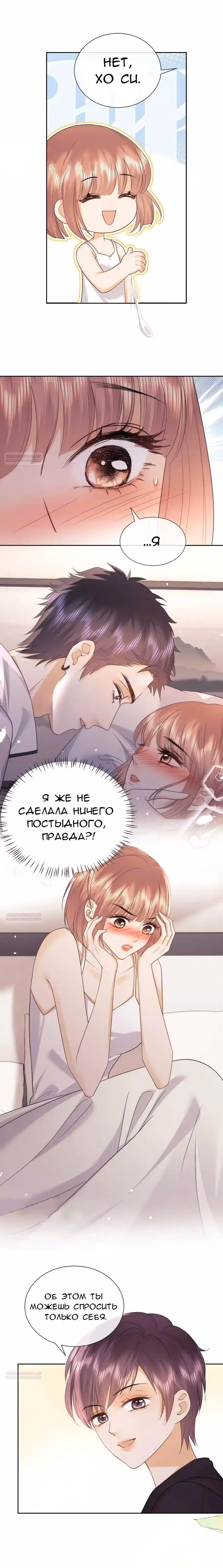 Познакомьтесь с моей женой-фанаткой! — Том 1 · Глава 73, страница 10