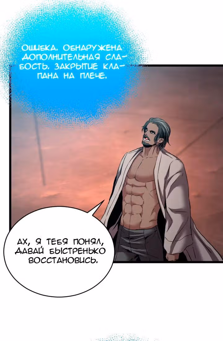 Возвращение целителя — Том 1 · Глава 52, страница 14