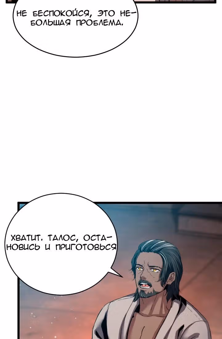 Возвращение целителя — Том 1 · Глава 52, страница 4
