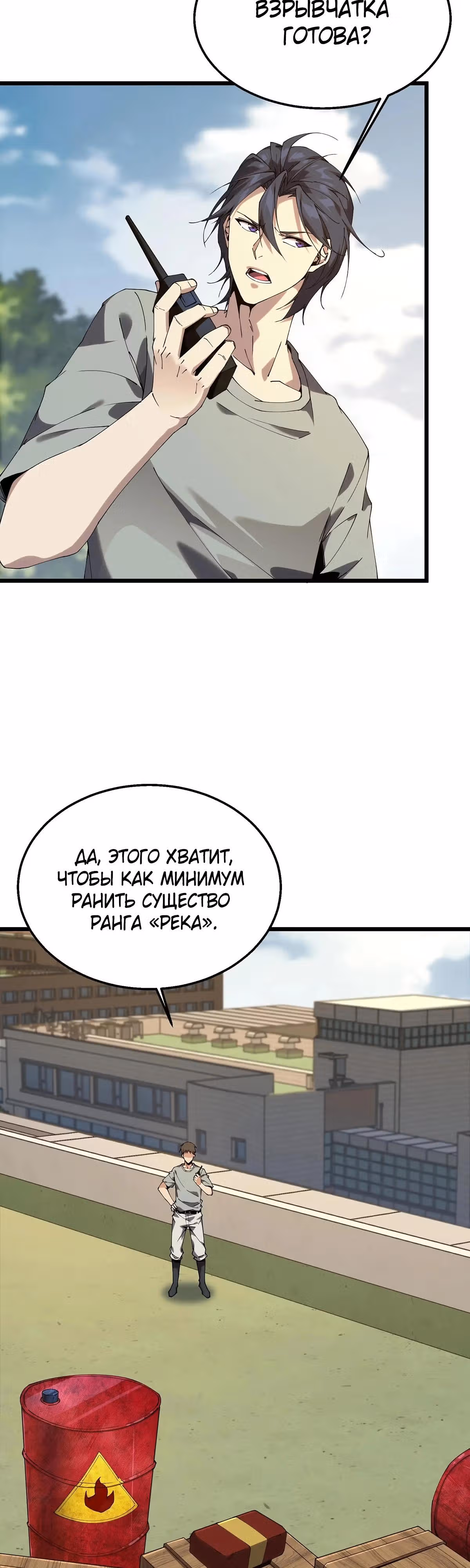 Убийца богов из психушки — Том 2 · Глава 114, страница 3