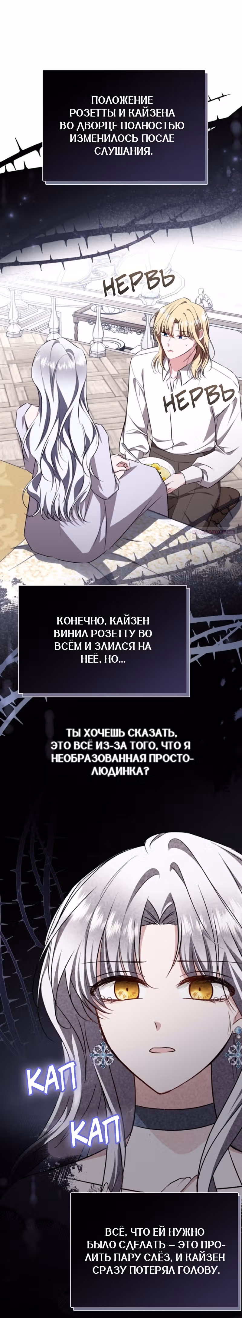 Жизнь этой злодейки, я проживу ее один раз — Том 1 · Глава 67, страница 14