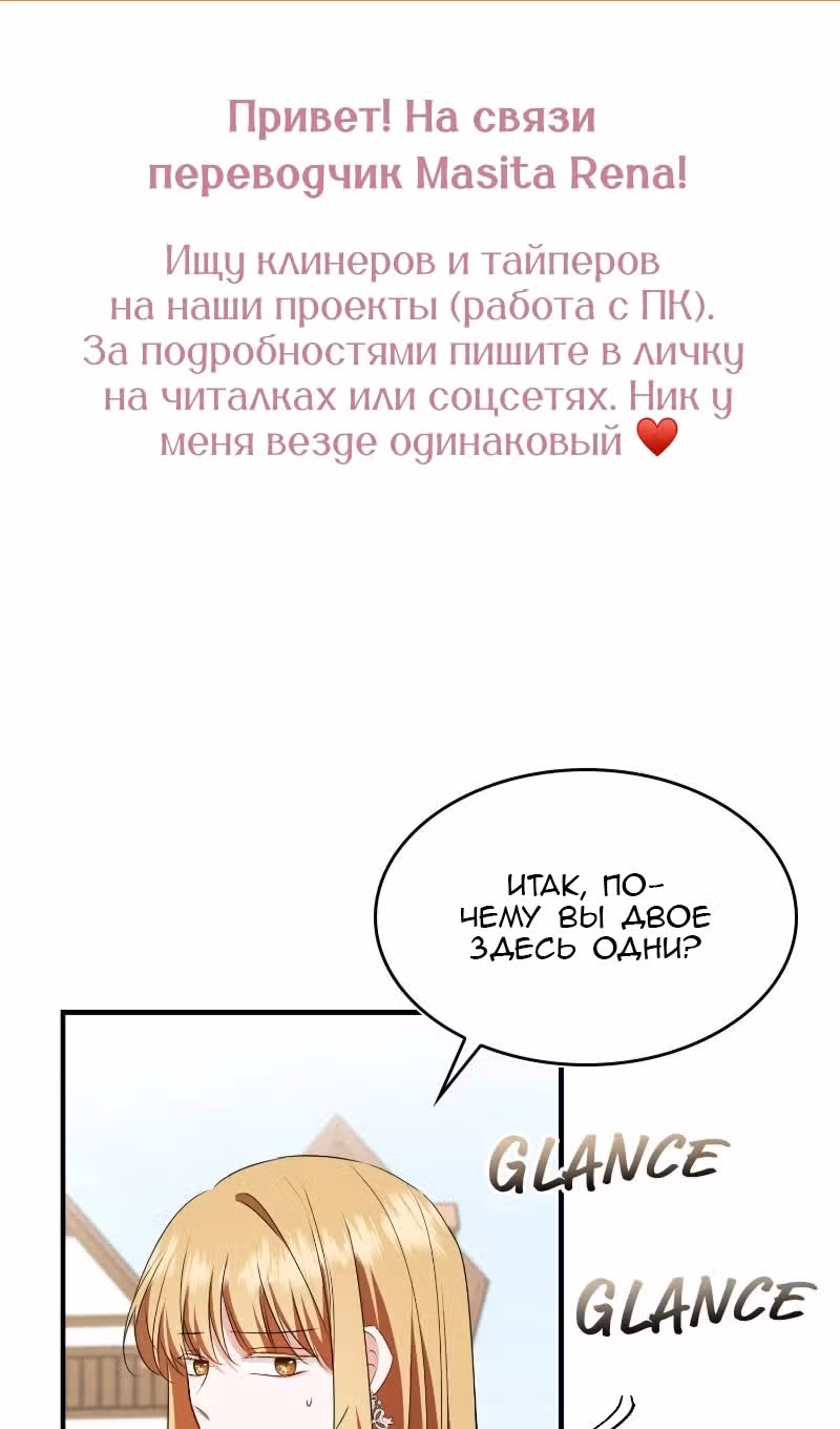 Жизнь этой злодейки, я проживу ее один раз — Том 1 · Глава 88, страница 2
