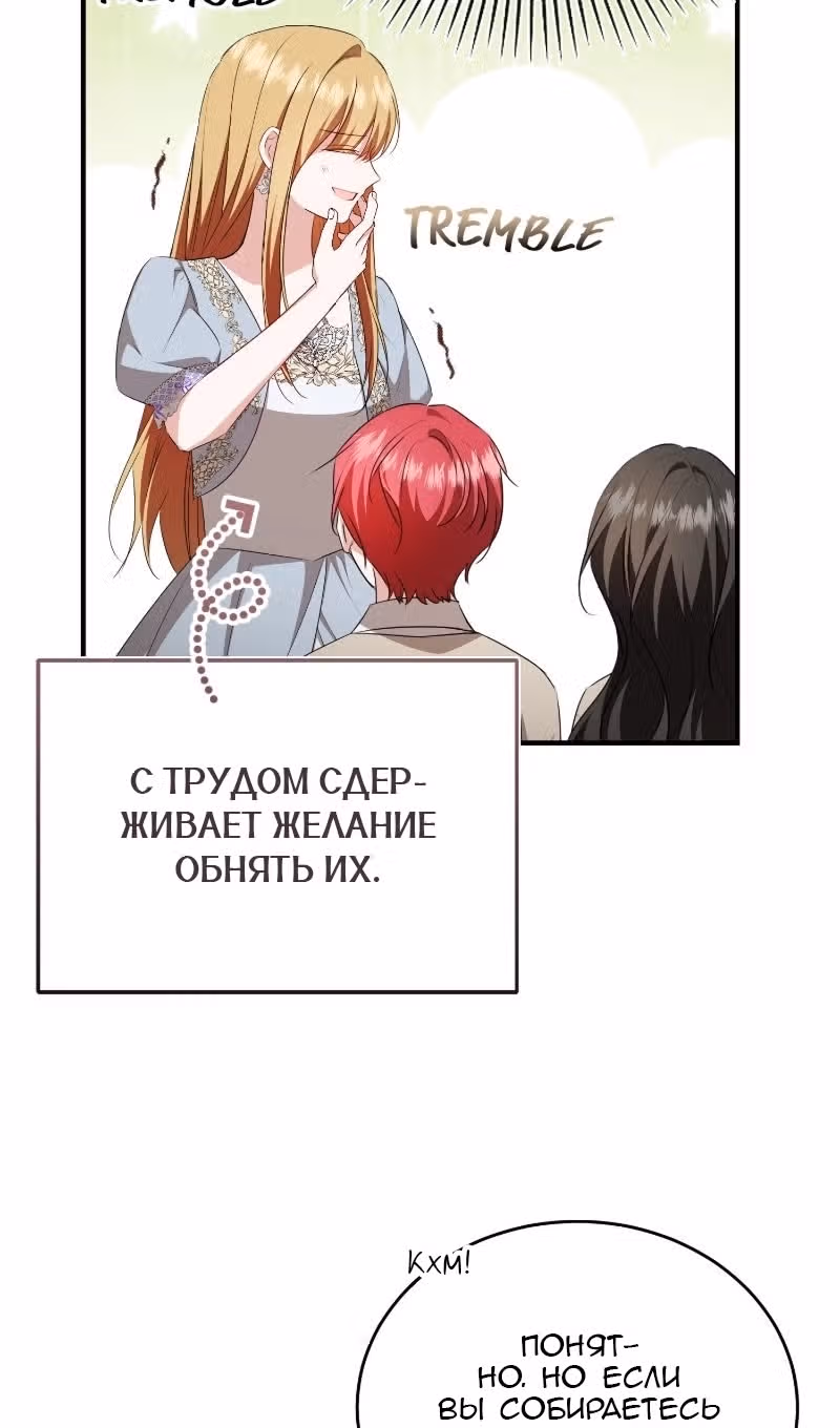 Жизнь этой злодейки, я проживу ее один раз — Том 1 · Глава 88, страница 10