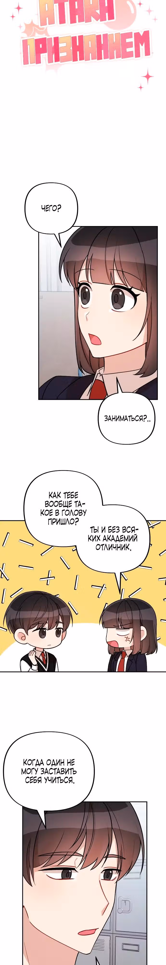 Атака признанием — Том 1 · Глава 13, страница 8