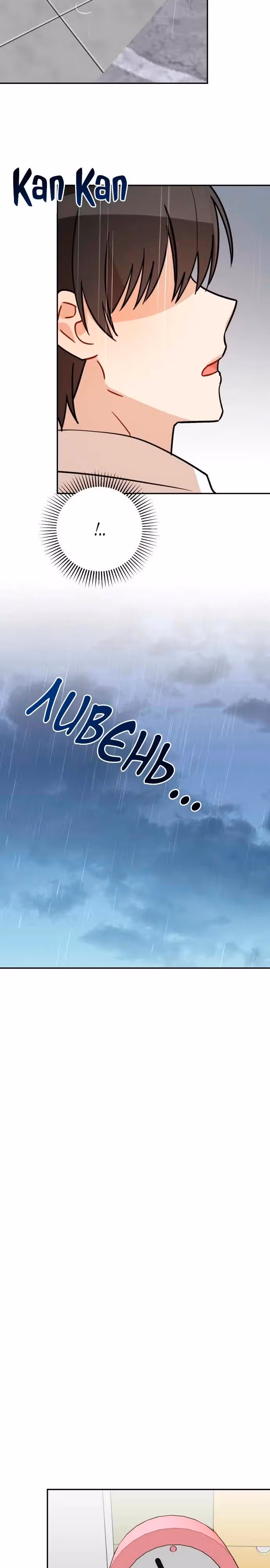 Атака признанием — Том 1 · Глава 26, страница 14