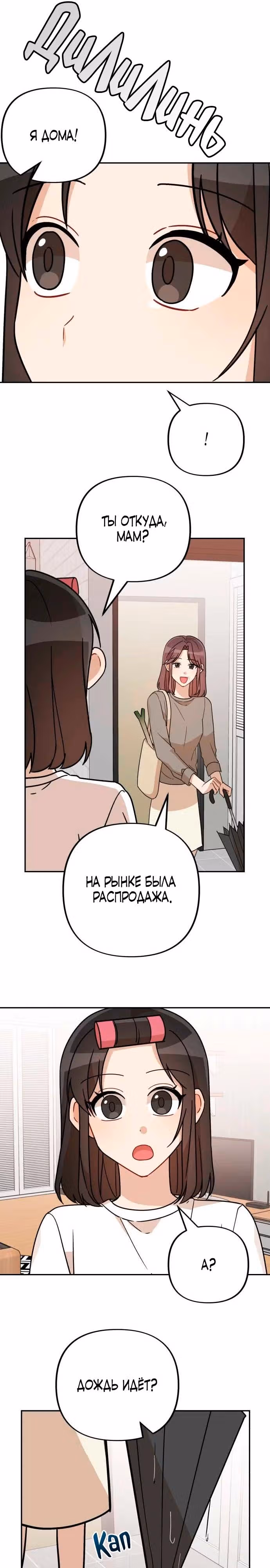 Атака признанием — Том 1 · Глава 26, страница 16