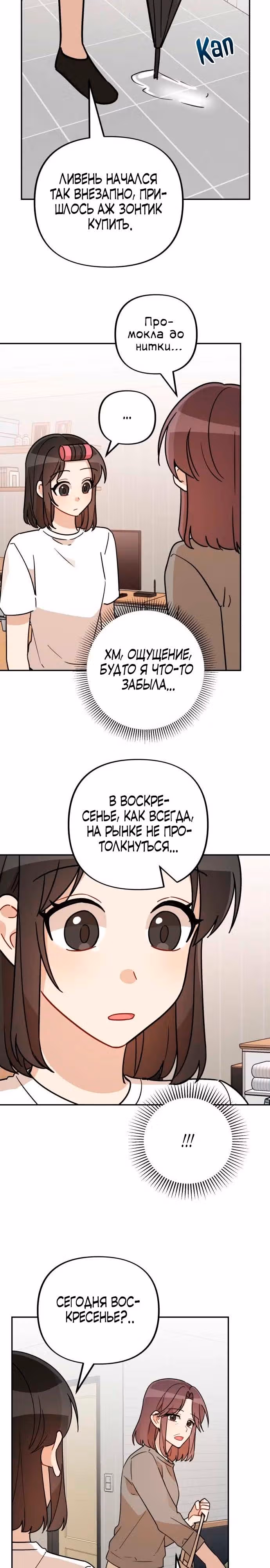 Атака признанием — Том 1 · Глава 26, страница 17