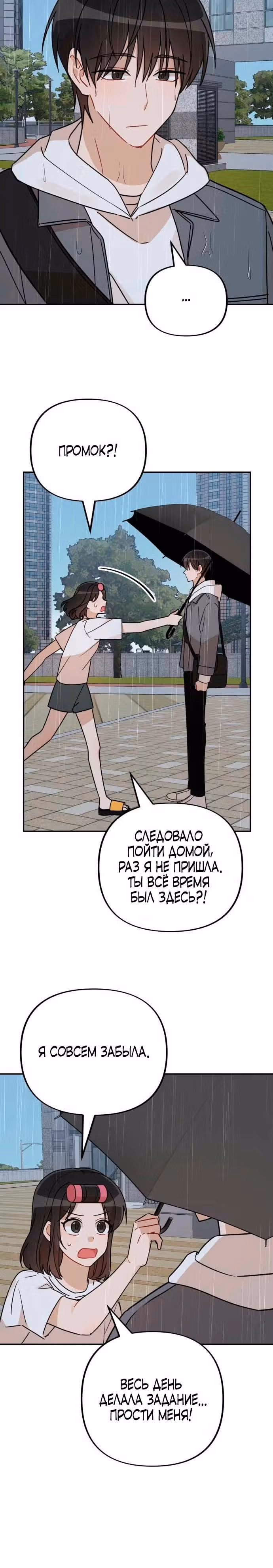 Атака признанием — Том 1 · Глава 26, страница 20