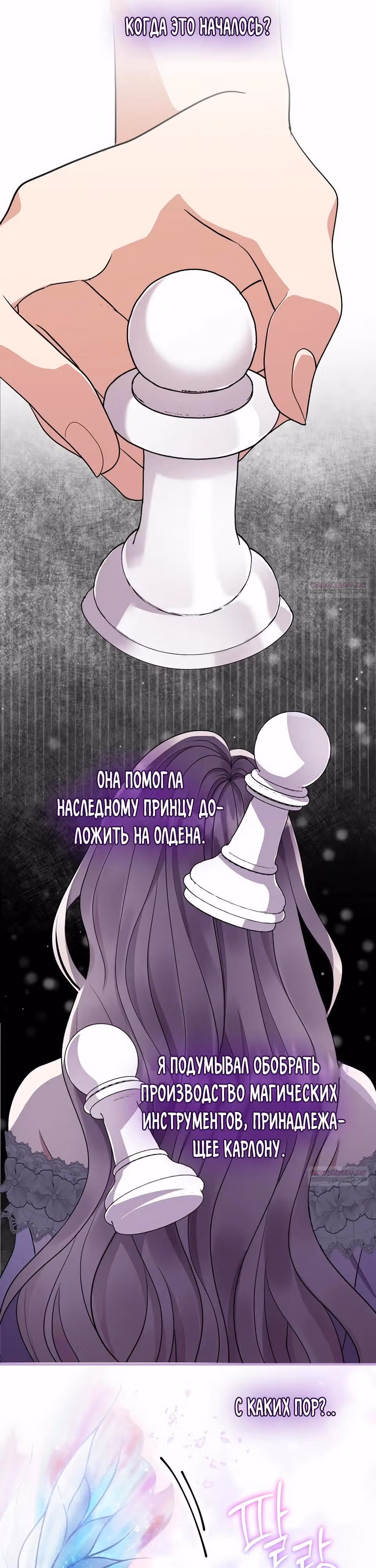 Подвинься, я сама выберу концовку! — Том 1 · Глава 70, страница 28