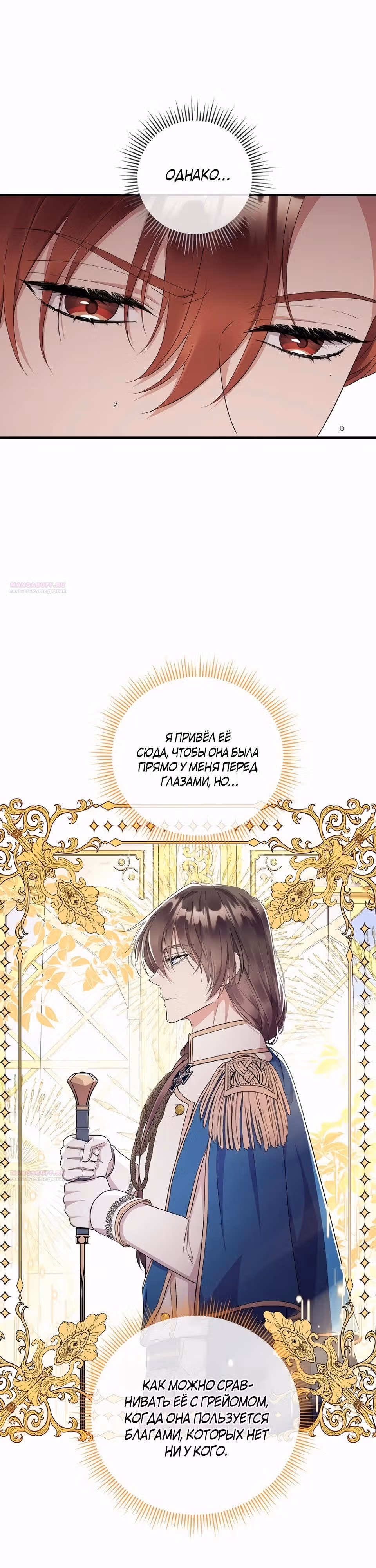 Подвинься, я сама выберу концовку! — Том 1 · Глава 70, страница 30