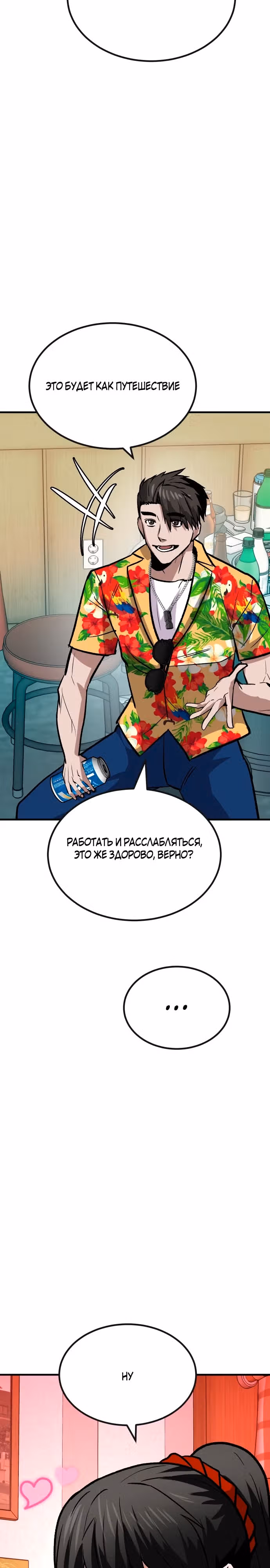Отдавай деньги! — Том 1 · Глава 55, страница 37