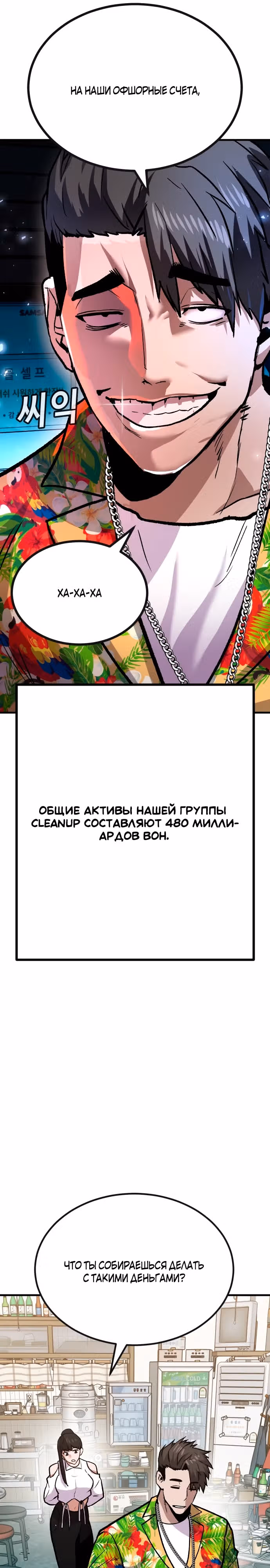 Отдавай деньги! — Том 1 · Глава 55, страница 39