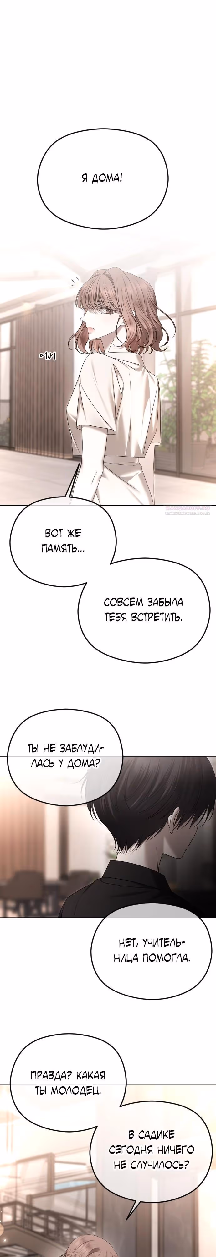 Я изменю концовку — Том 1 · Глава 85, страница 2