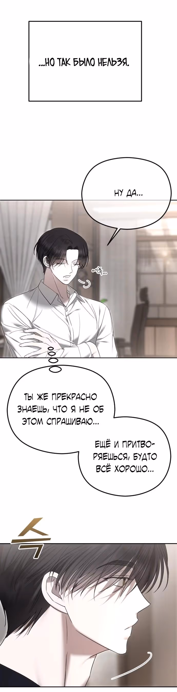 Я изменю концовку — Том 1 · Глава 85, страница 12