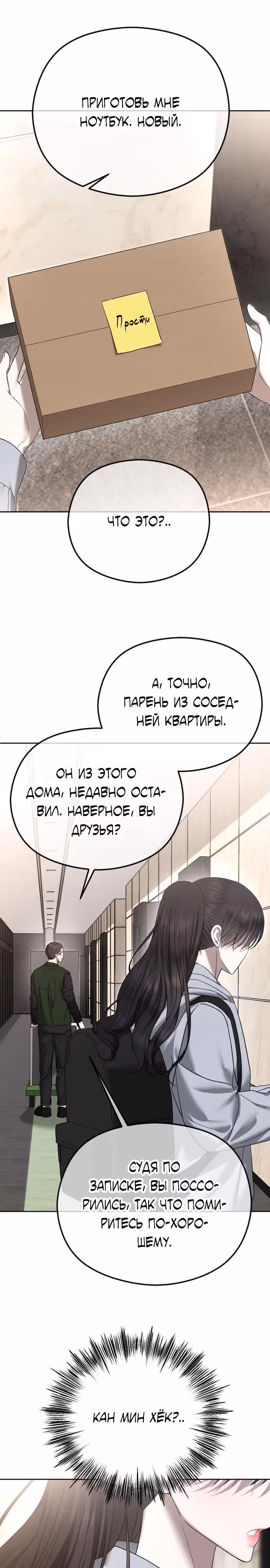 Я изменю концовку — Том 1 · Глава 85, страница 16