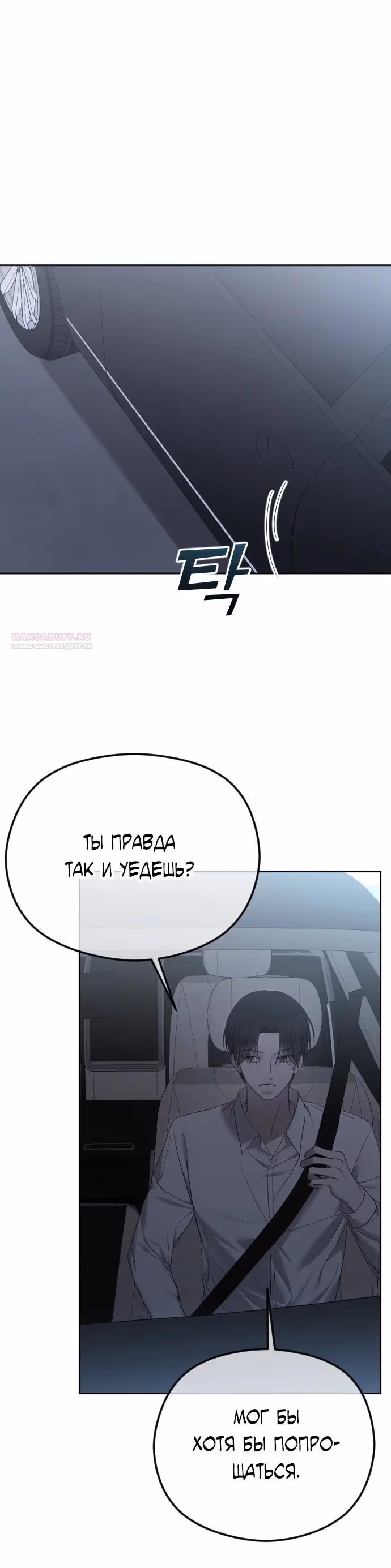 Я изменю концовку — Том 1 · Глава 85, страница 18