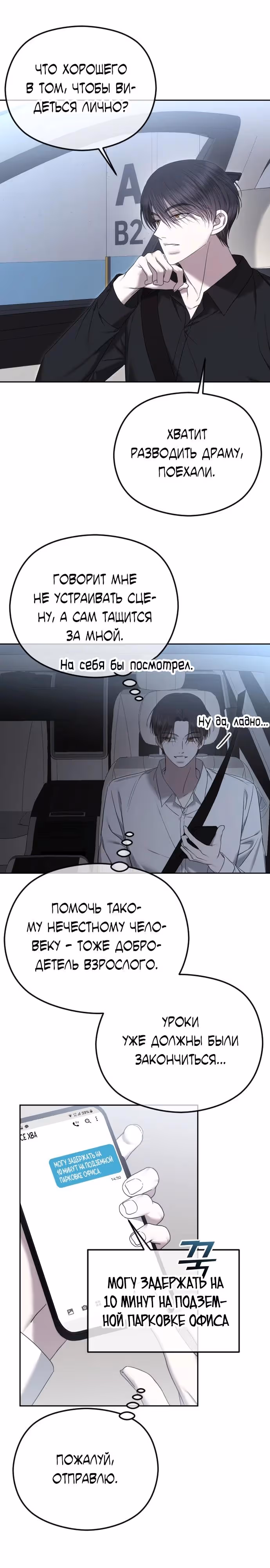 Я изменю концовку — Том 1 · Глава 85, страница 19