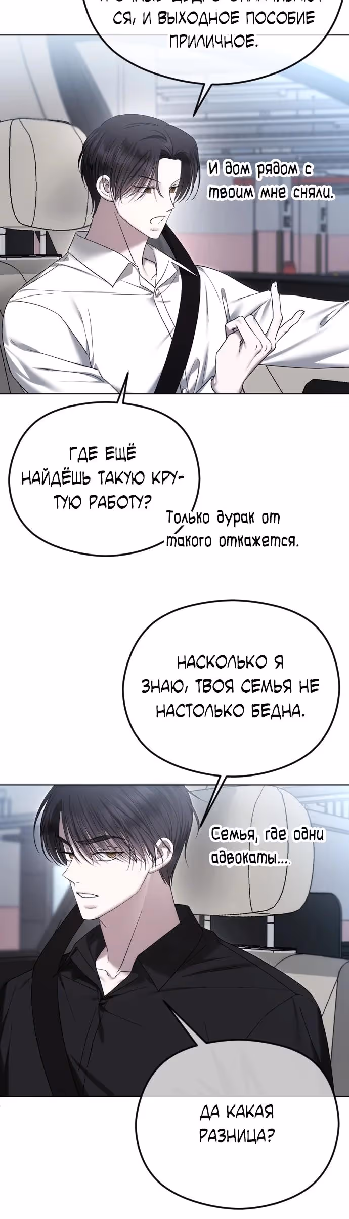 Я изменю концовку — Том 1 · Глава 85, страница 24