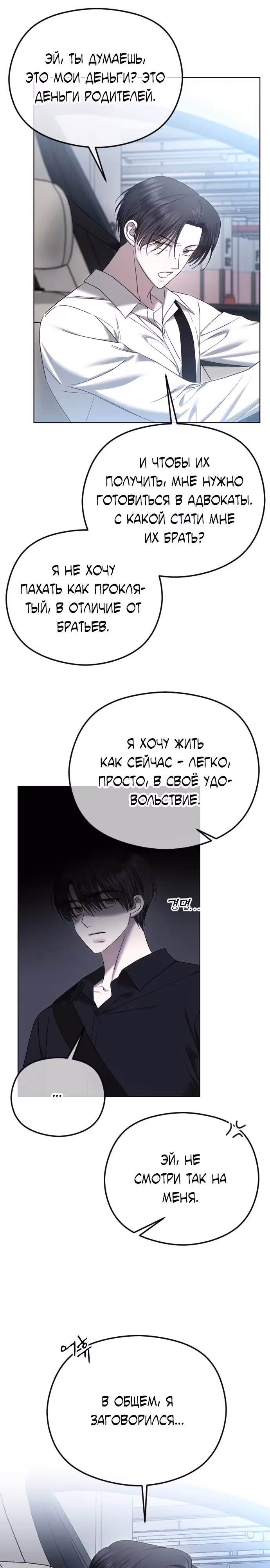 Я изменю концовку — Том 1 · Глава 85, страница 25