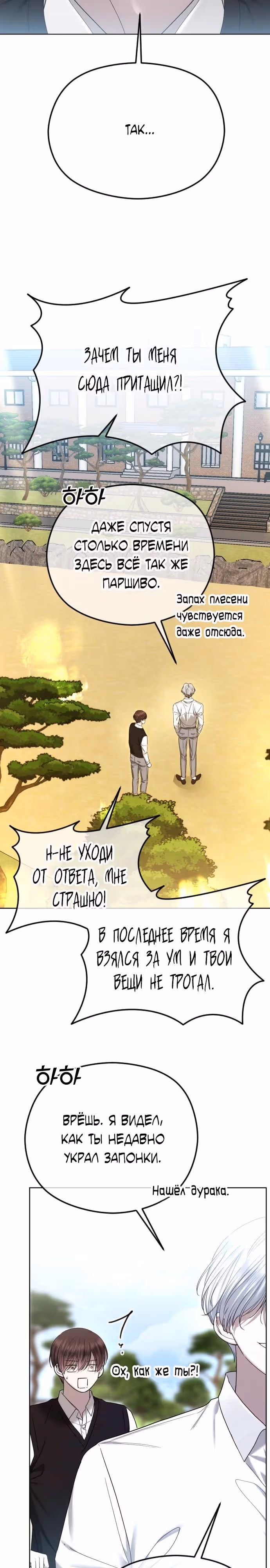 Я изменю концовку — Том 1 · Глава 85, страница 29
