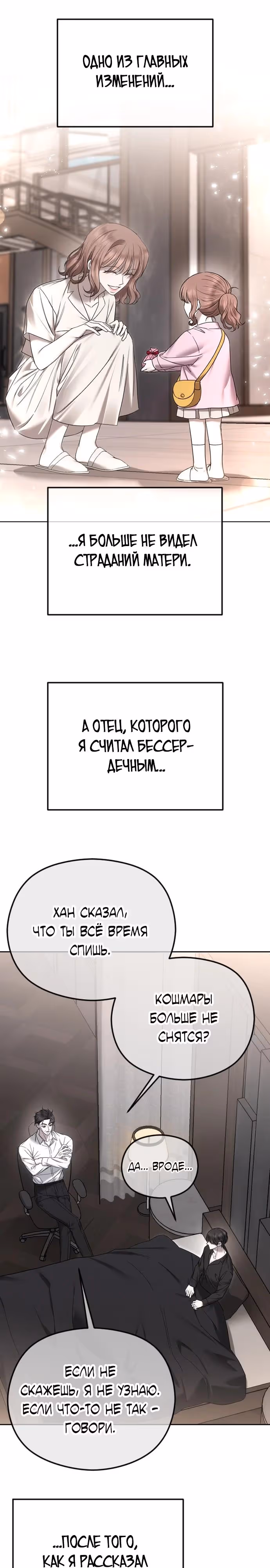 Я изменю концовку — Том 1 · Глава 85, страница 7
