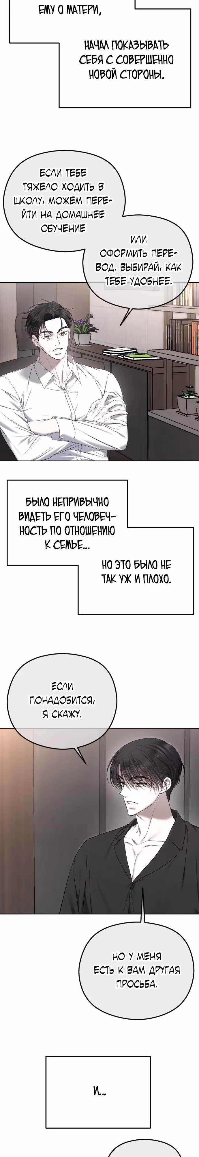 Я изменю концовку — Том 1 · Глава 85, страница 8
