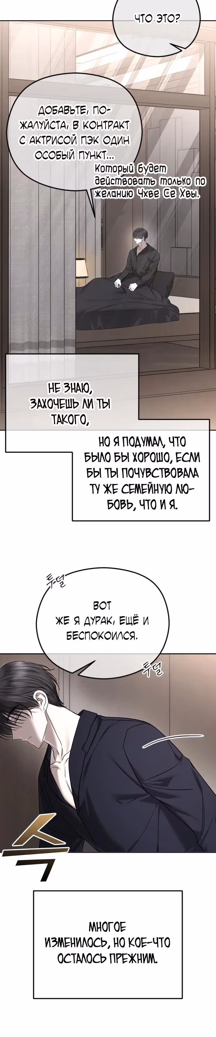 Я изменю концовку — Том 1 · Глава 85, страница 9