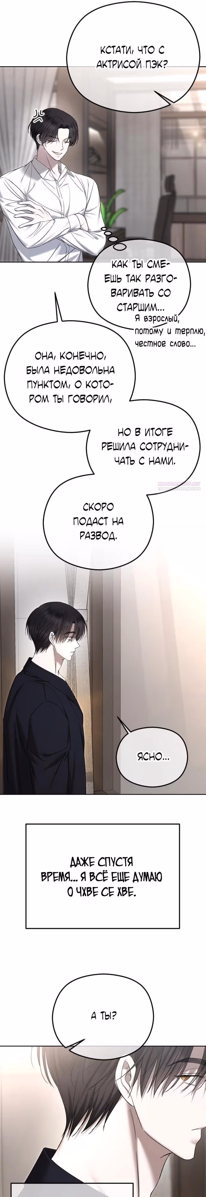 Я изменю концовку — Том 1 · Глава 85, страница 10