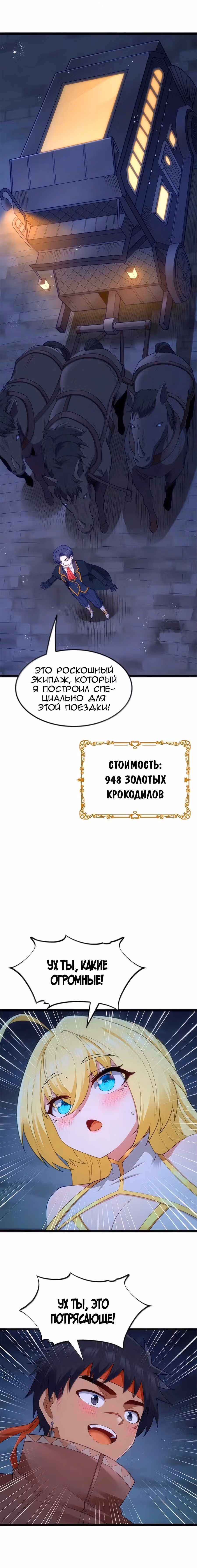 Буржуазный герой — Том 1 · Глава 136, страница 19