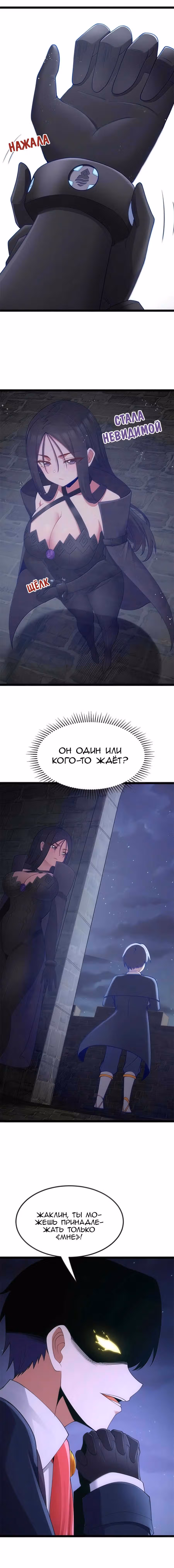 Буржуазный герой — Том 1 · Глава 136, страница 5